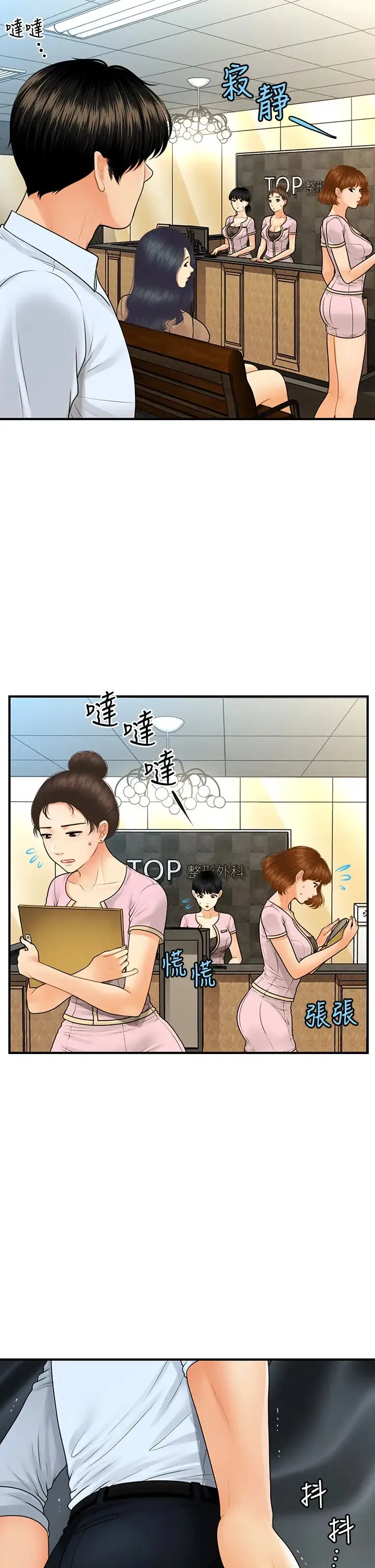 医美奇鸡 第89话 要和我喝一杯吗？