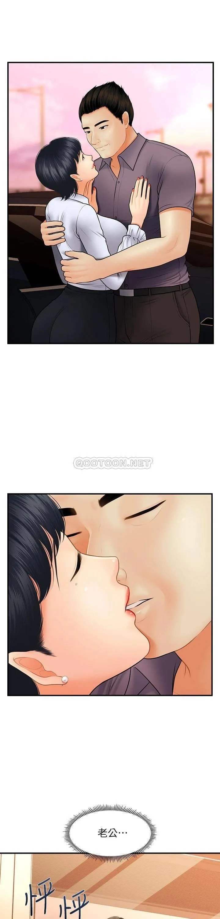 医美奇鸡 第46话 今晚，可以陪陪我吗…？