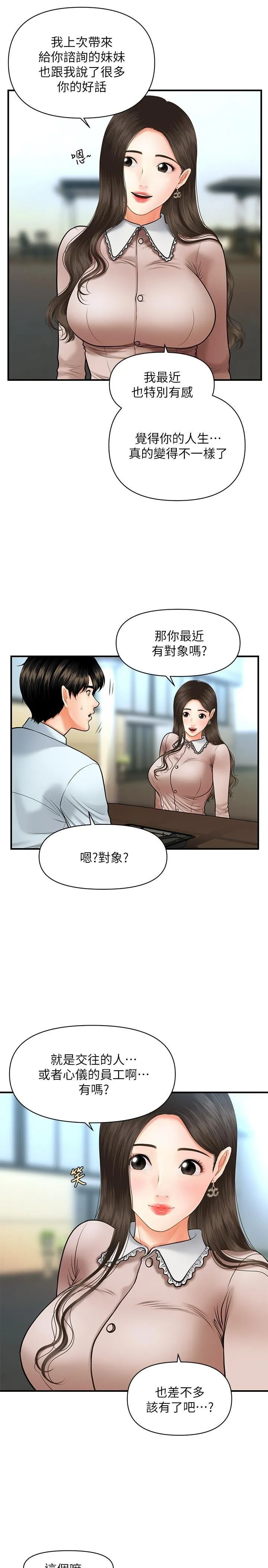 医美奇鸡 第13话 - 意淫院长的智媛
