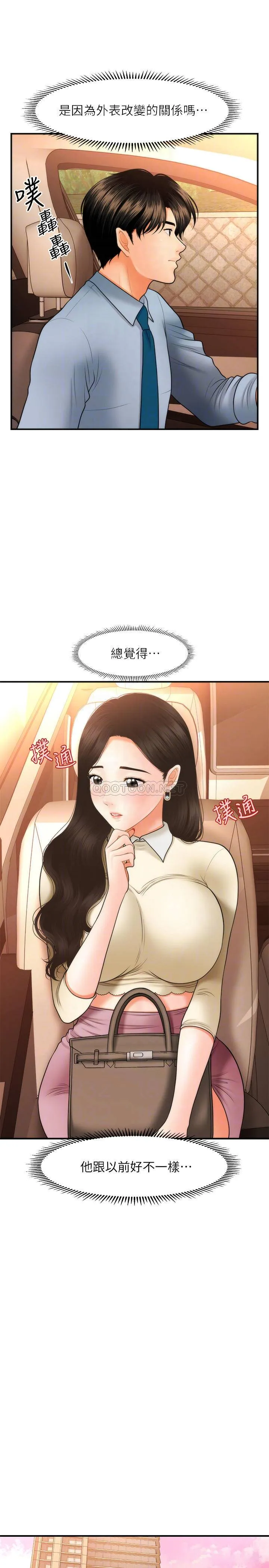 医美奇鸡 第33话 - 被舌尖浸润的私密处