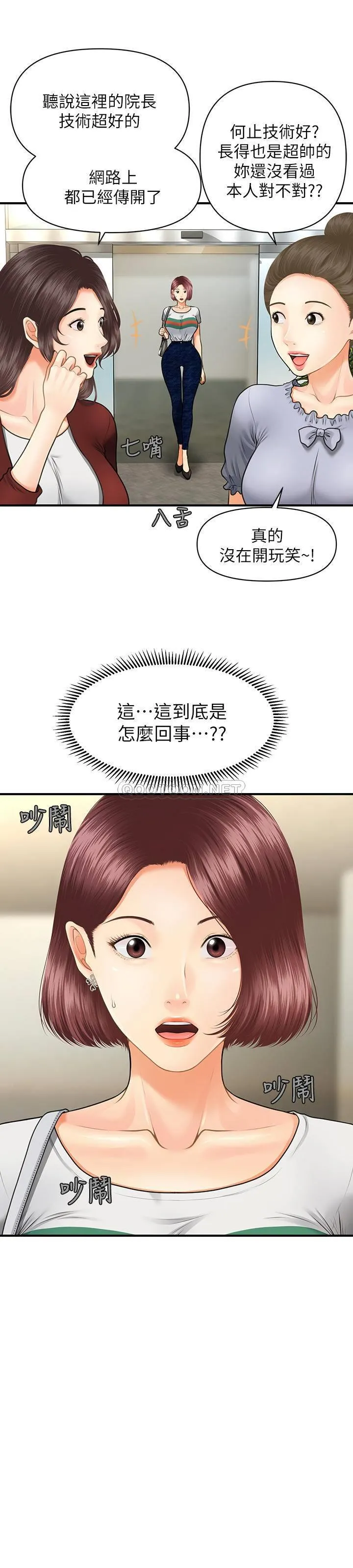 医美奇鸡 第7话 - 聚餐后和女职员独处…