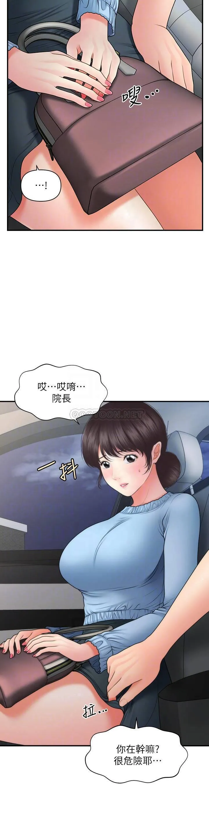 医美奇鸡 第46话 今晚，可以陪陪我吗…？