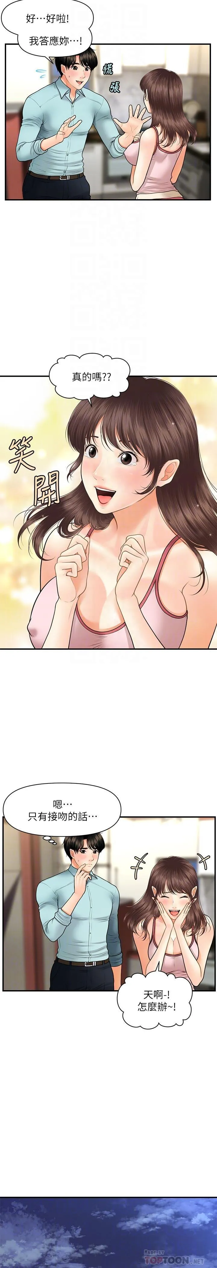 医美奇鸡 第16话 - 智媛的私密处就在我眼前…