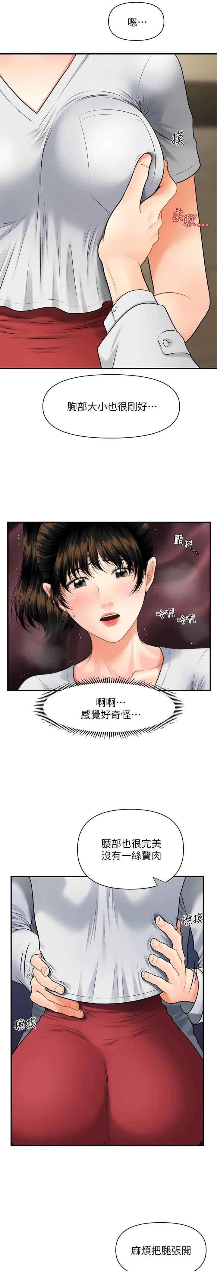 医美奇鸡 第9话 - 很好干的程室长
