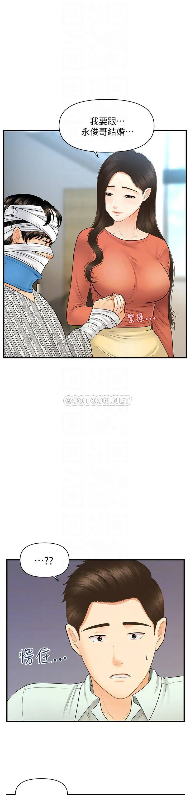 医美奇鸡 第84话 我很爱…永俊哥…