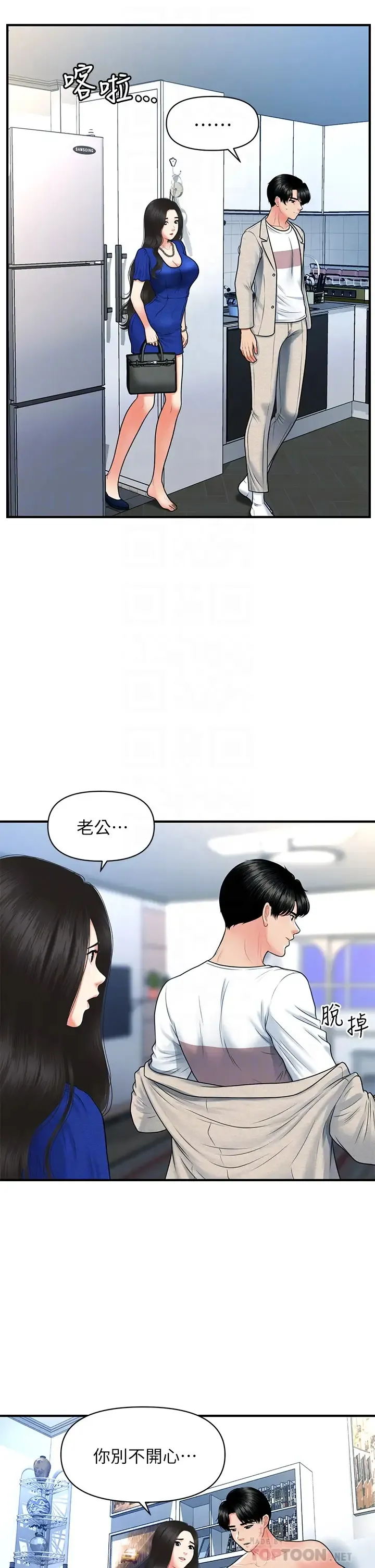 医美奇鸡 第88话 让老公消气的特别服务