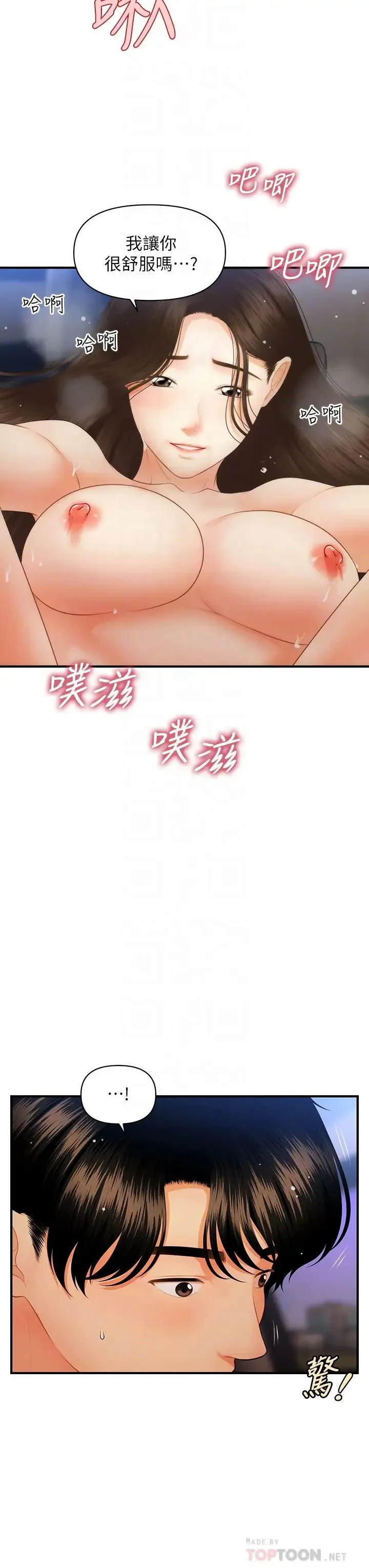 医美奇鸡 第65话 性爱途中的来电
