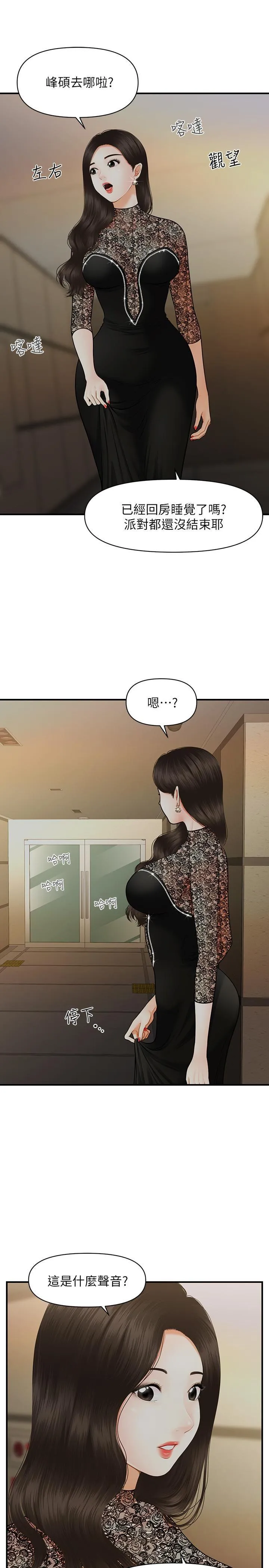 医美奇鸡 第11话 - 熟女的好滋味