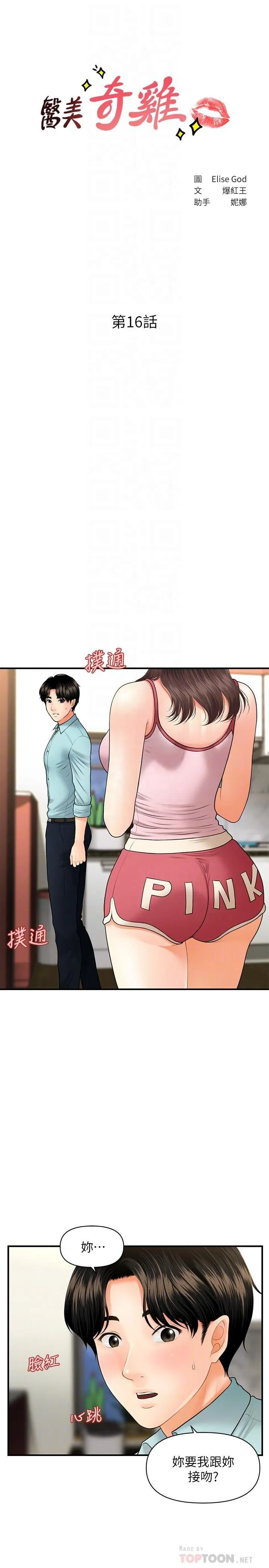 医美奇鸡 第16话 - 智媛的私密处就在我眼前…