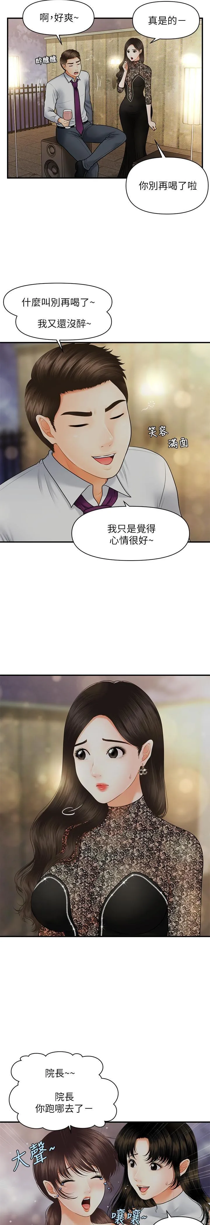 医美奇鸡 第11话 - 熟女的好滋味