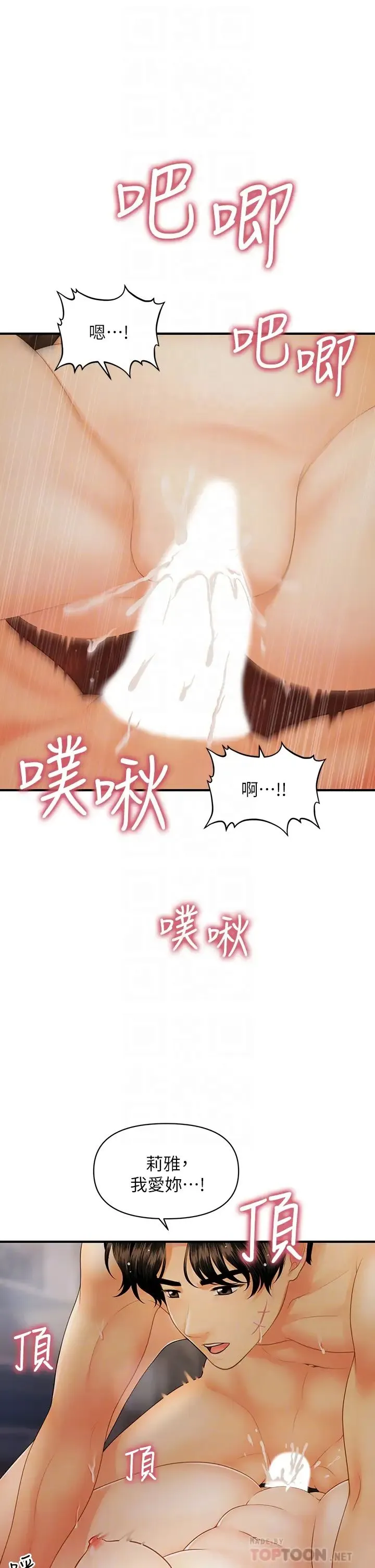 医美奇鸡 第85话 变成人夫的永俊