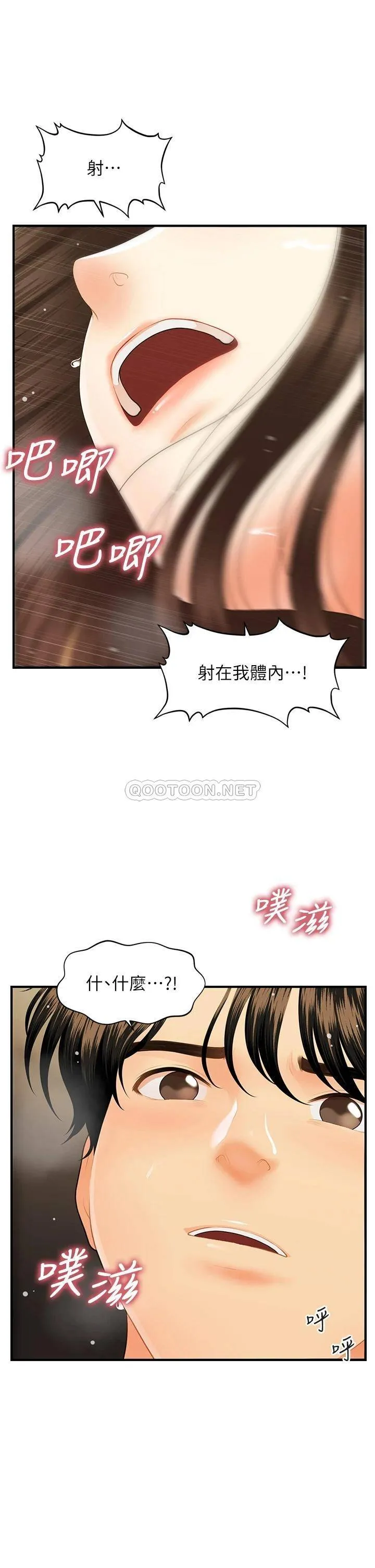 医美奇鸡 第59话 这次换我来服务你