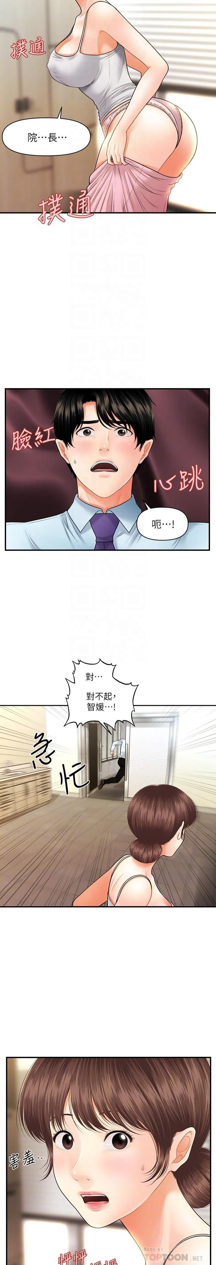 医美奇鸡 第13话 - 意淫院长的智媛