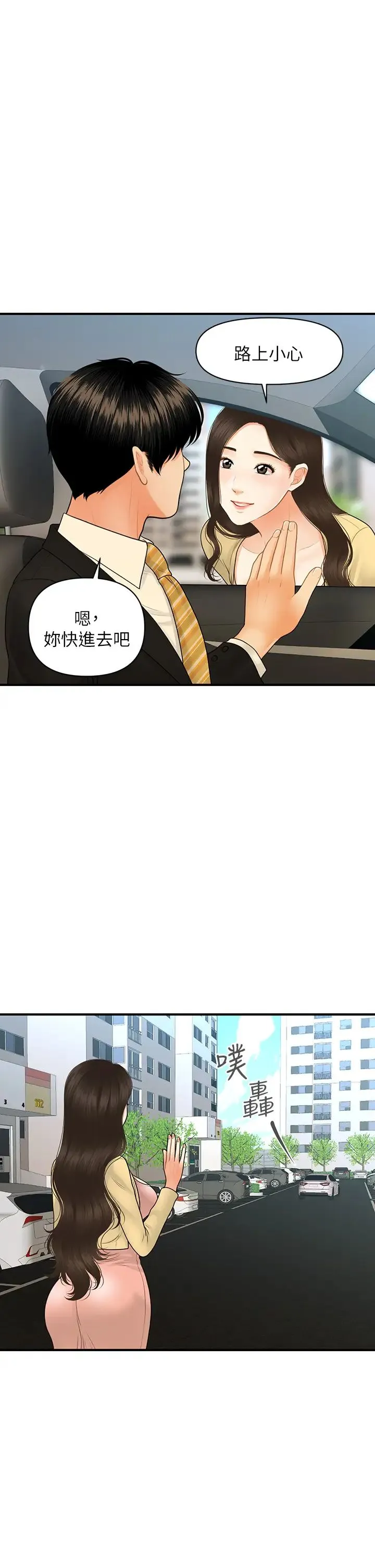 医美奇鸡 第85话 变成人夫的永俊