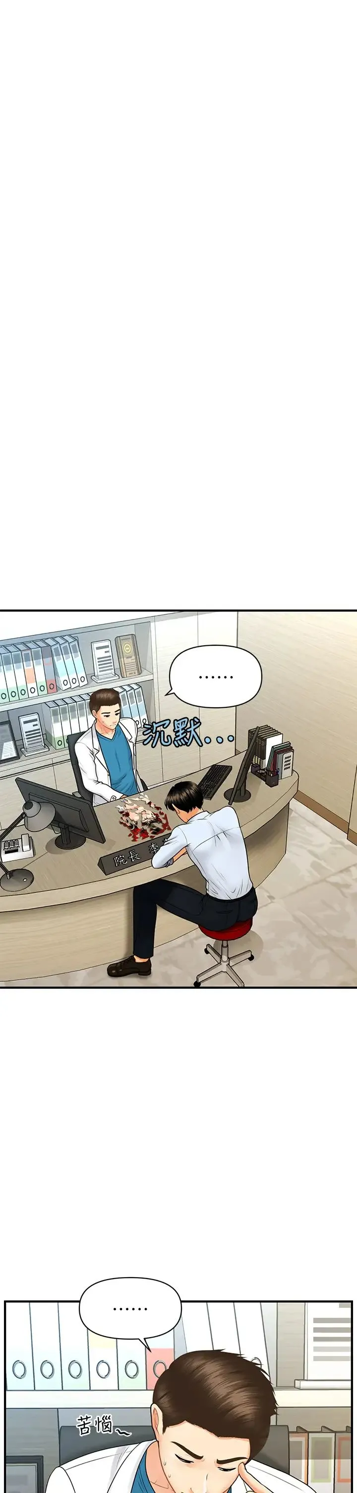 医美奇鸡 第89话 要和我喝一杯吗？
