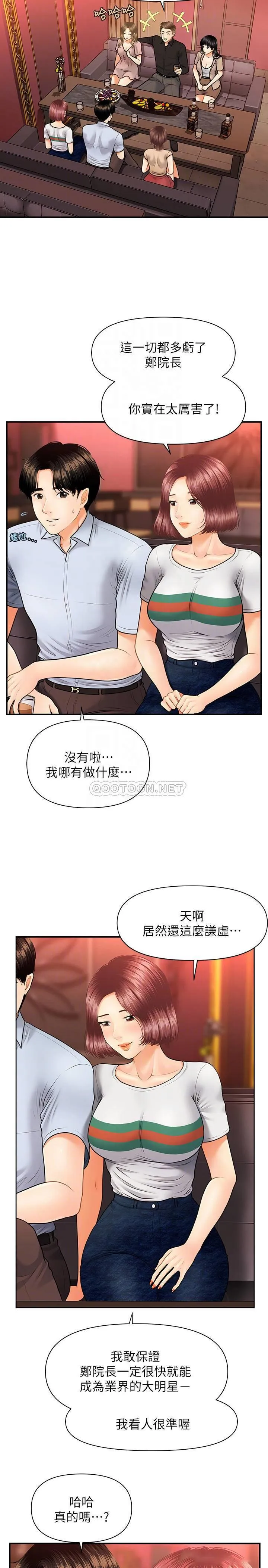 医美奇鸡 第7话 - 聚餐后和女职员独处…