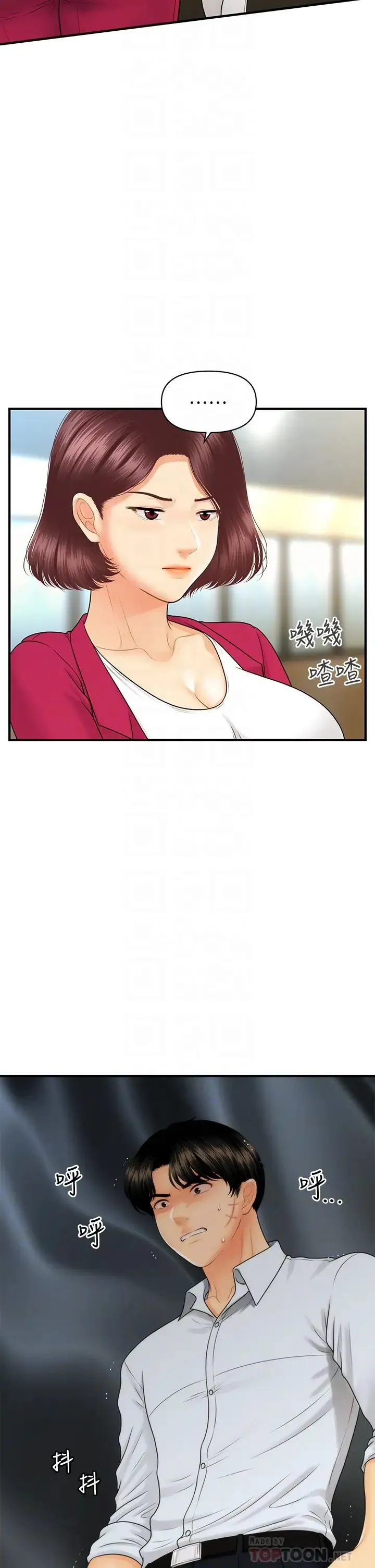 医美奇鸡 第89话 要和我喝一杯吗？