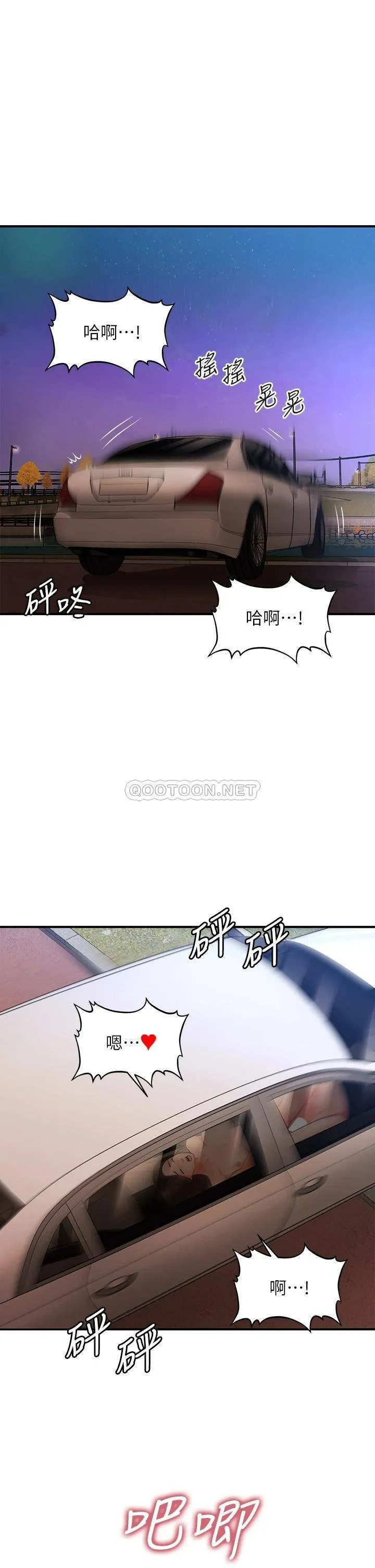 医美奇鸡 第64话 饥渴难耐的车震
