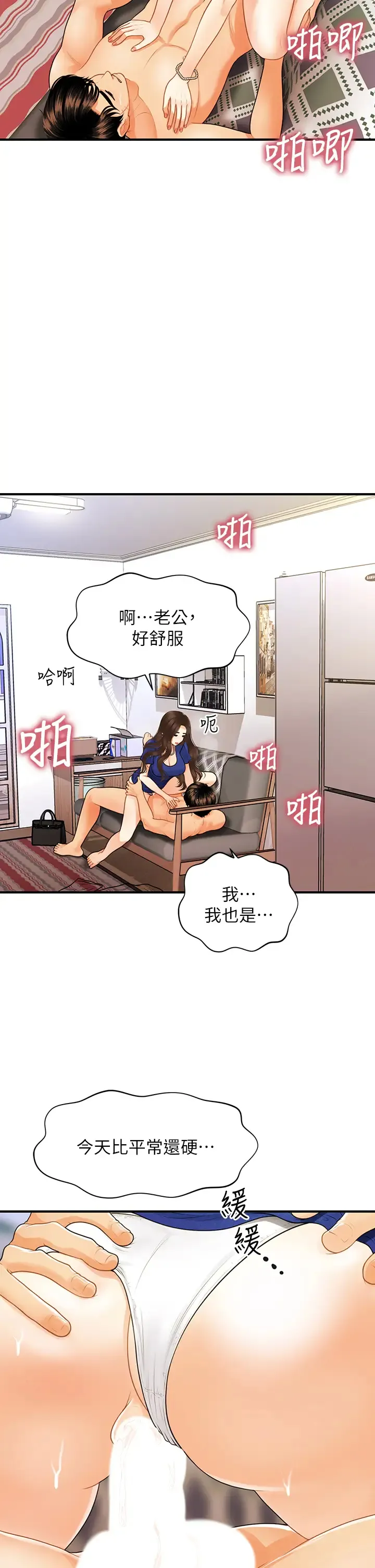 医美奇鸡 第88话 让老公消气的特别服务