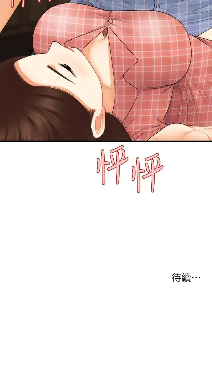 医美奇鸡 第85话 变成人夫的永俊
