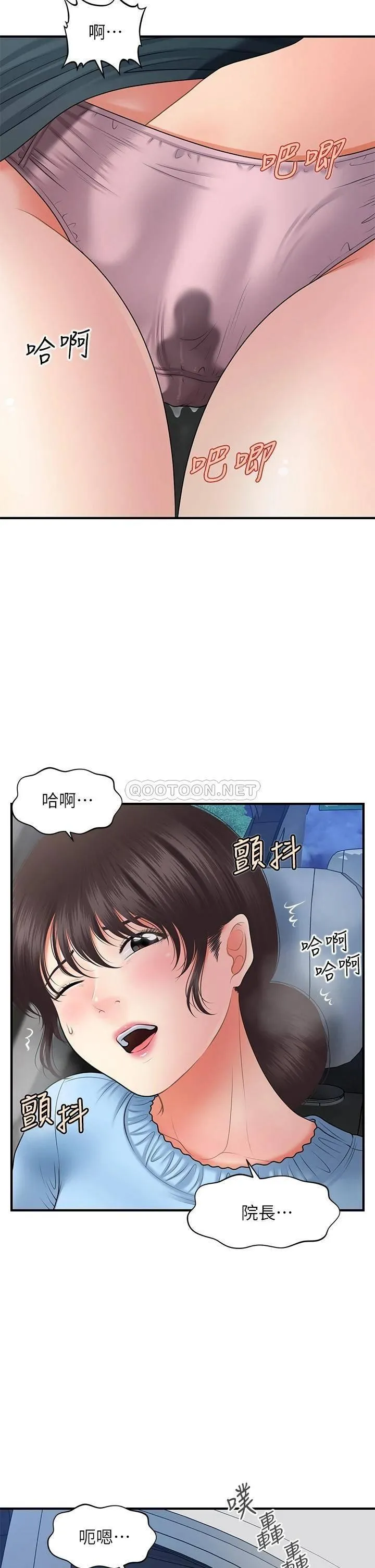 医美奇鸡 第46话 今晚，可以陪陪我吗…？