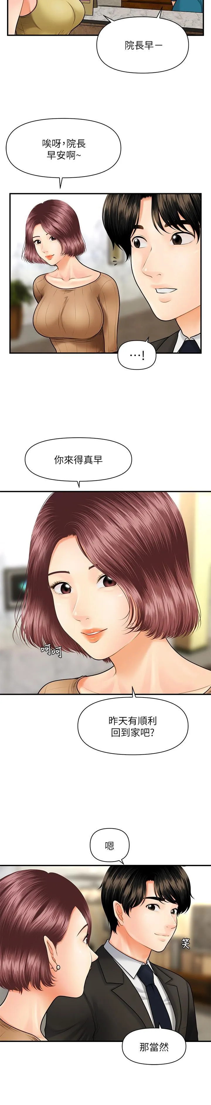 医美奇鸡 第9话 - 很好干的程室长