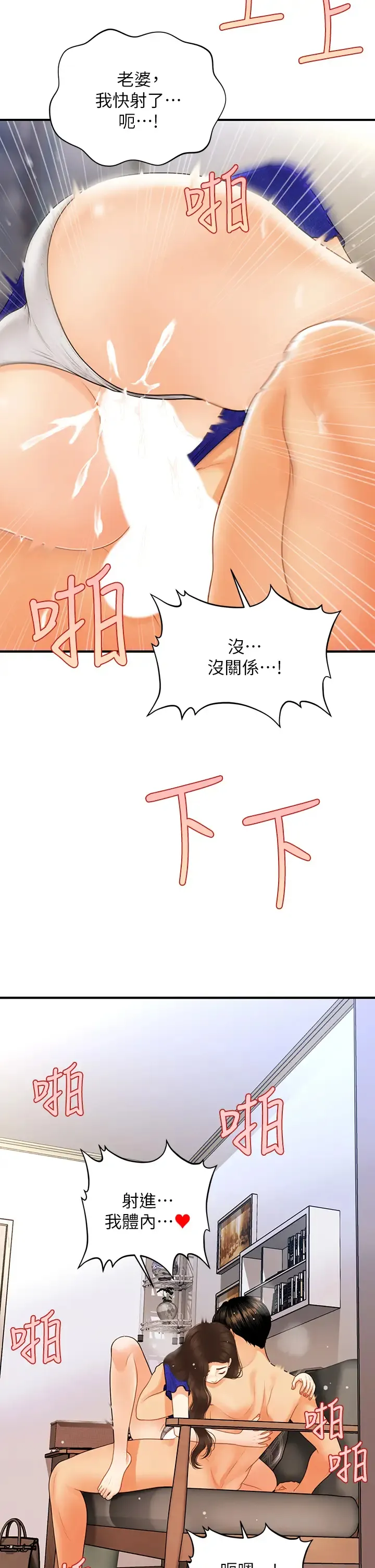 医美奇鸡 第88话 让老公消气的特别服务