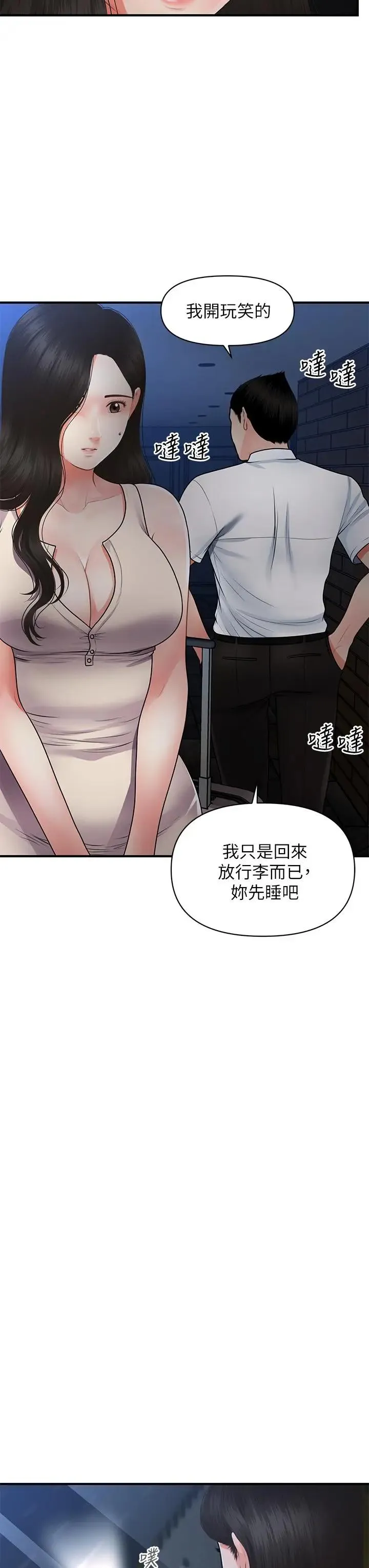 医美奇鸡 第53话 安抚难过的雅莉