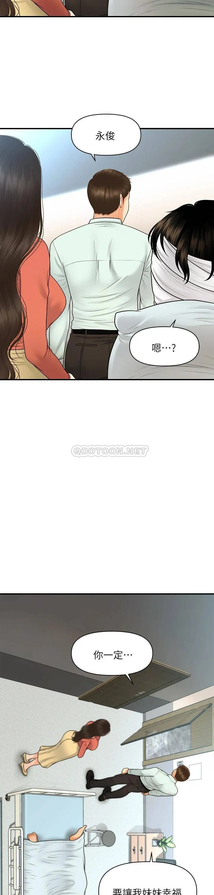 医美奇鸡 第84话 我很爱…永俊哥…