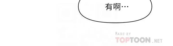 医美奇鸡 第53话 安抚难过的雅莉