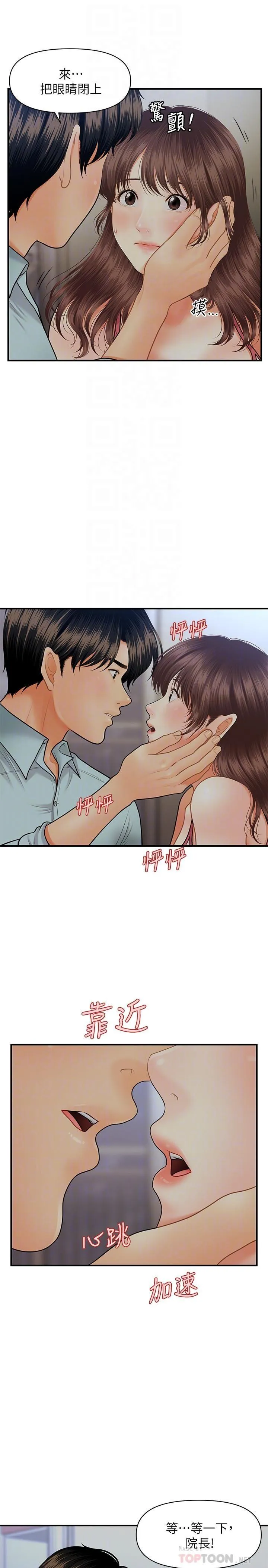 医美奇鸡 第16话 - 智媛的私密处就在我眼前…