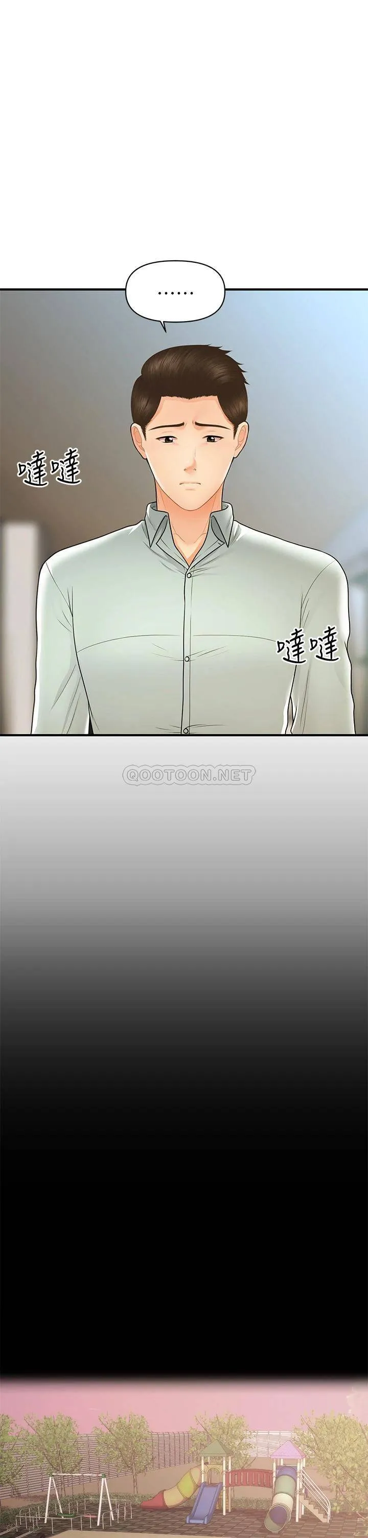 医美奇鸡 第84话 我很爱…永俊哥…