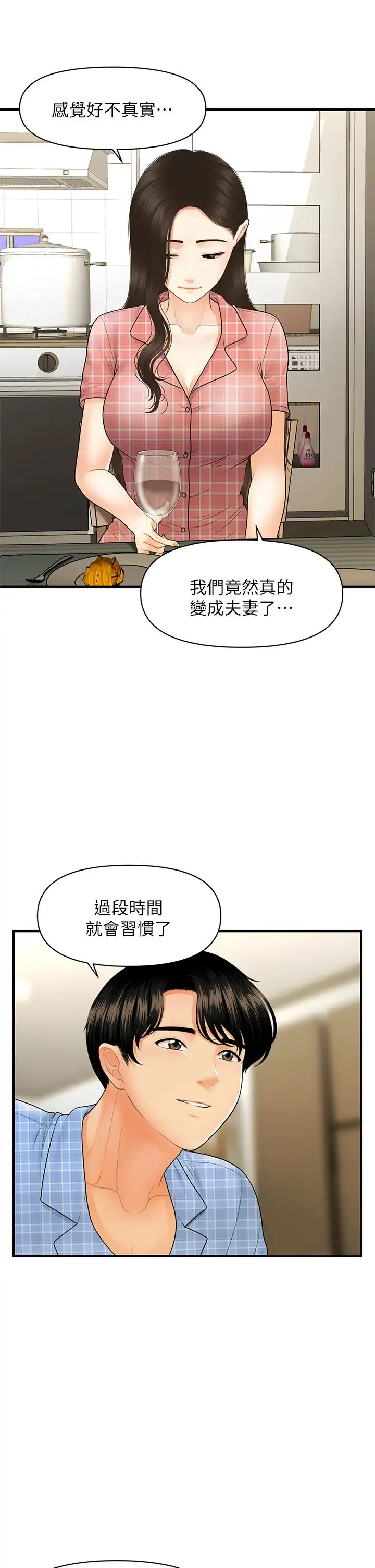 医美奇鸡 第85话 变成人夫的永俊