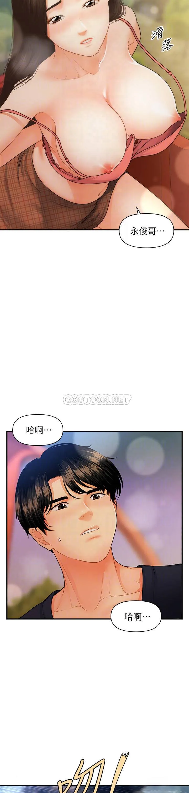 医美奇鸡 第64话 饥渴难耐的车震
