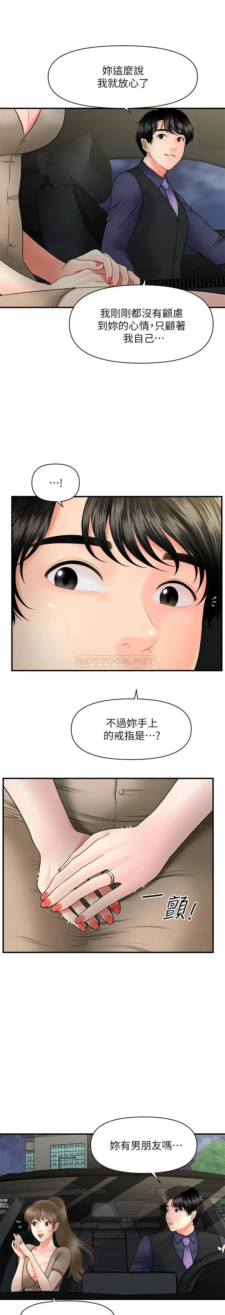 医美奇鸡 第29话 - 吊人胃口的立娴