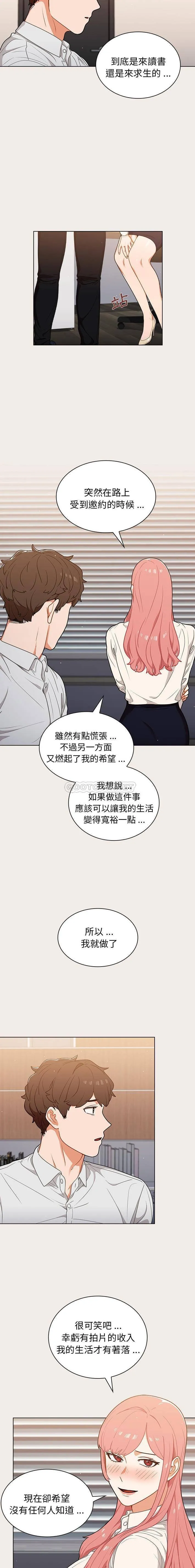 组长好神秘 第20话