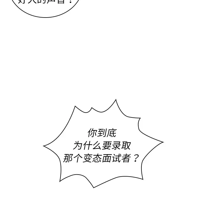 组长好神秘 第2话