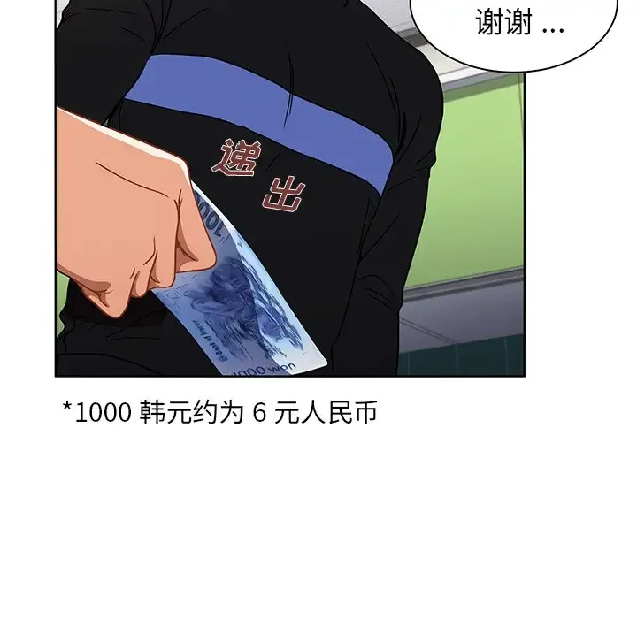 组长好神秘 第4话