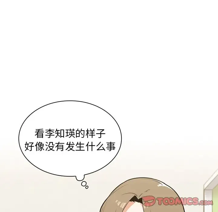 组长好神秘 第6话