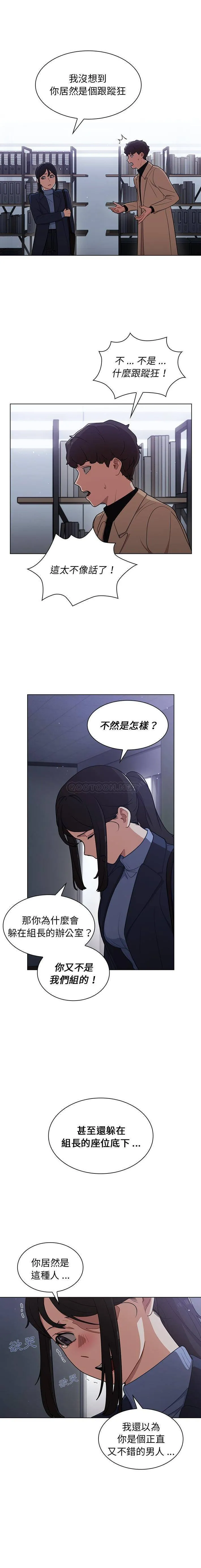 组长好神秘 第10话