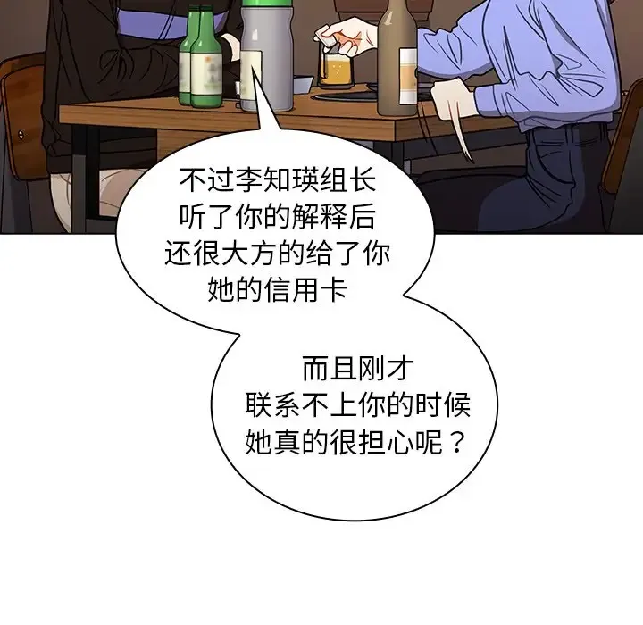组长好神秘 第4话
