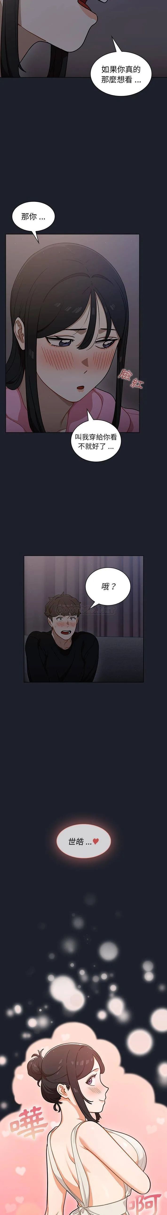 组长好神秘 第18话