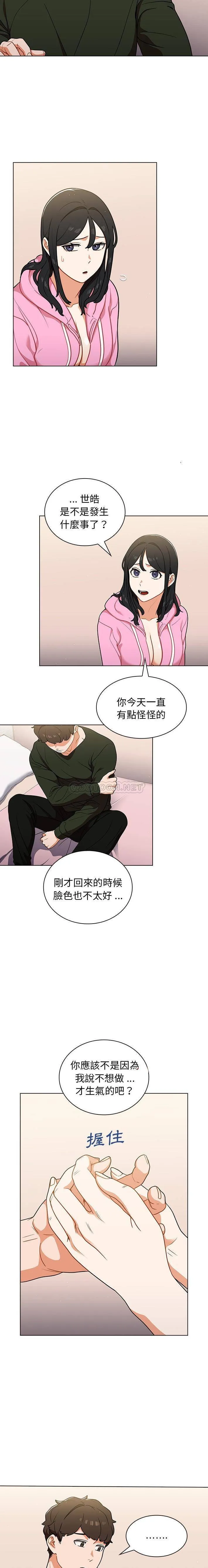 组长好神秘 第14话