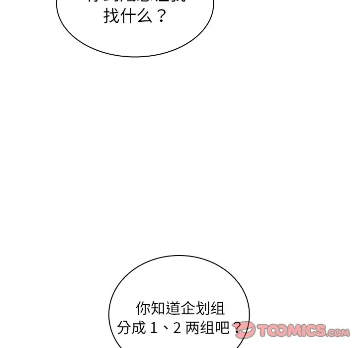 组长好神秘 第4话