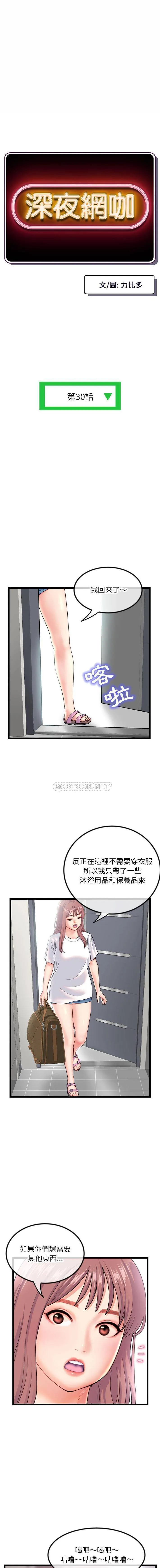 深夜网吧 第30话