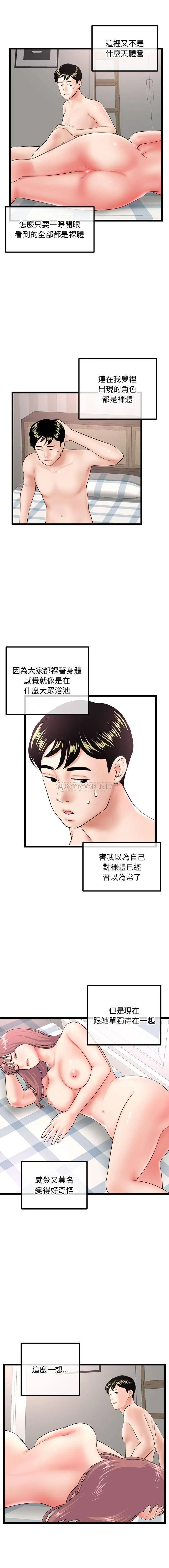 深夜网吧 第43话
