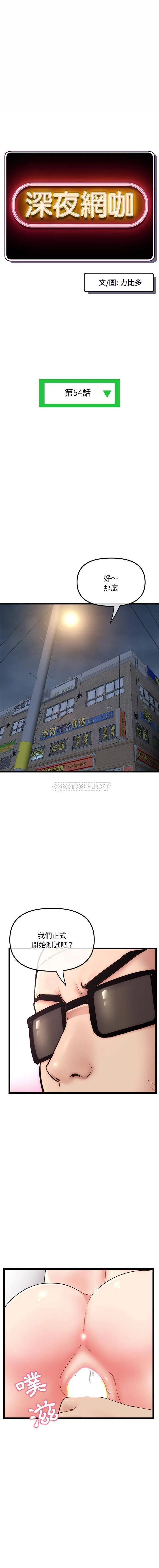 深夜网吧 第54话