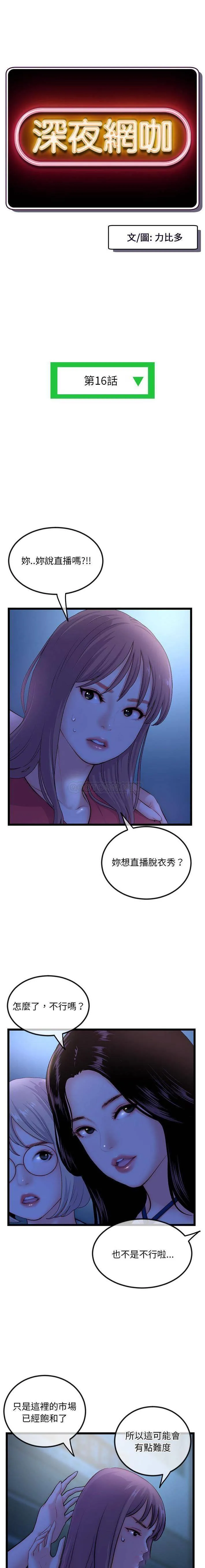 深夜网吧 第16话