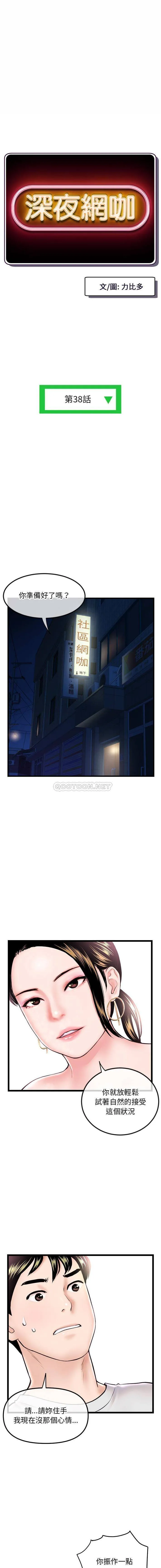 深夜网吧 第38话