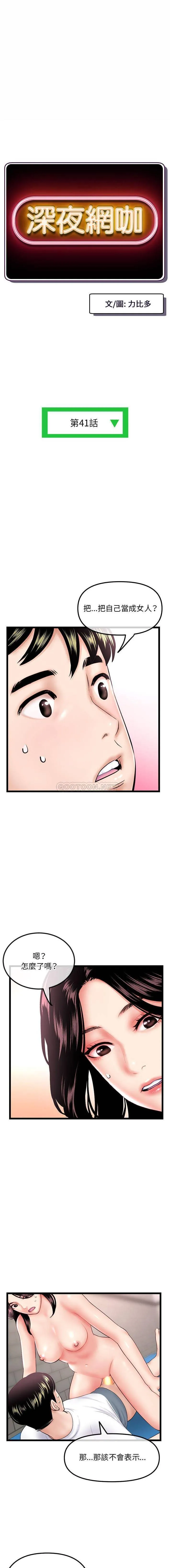 深夜网吧 第41话